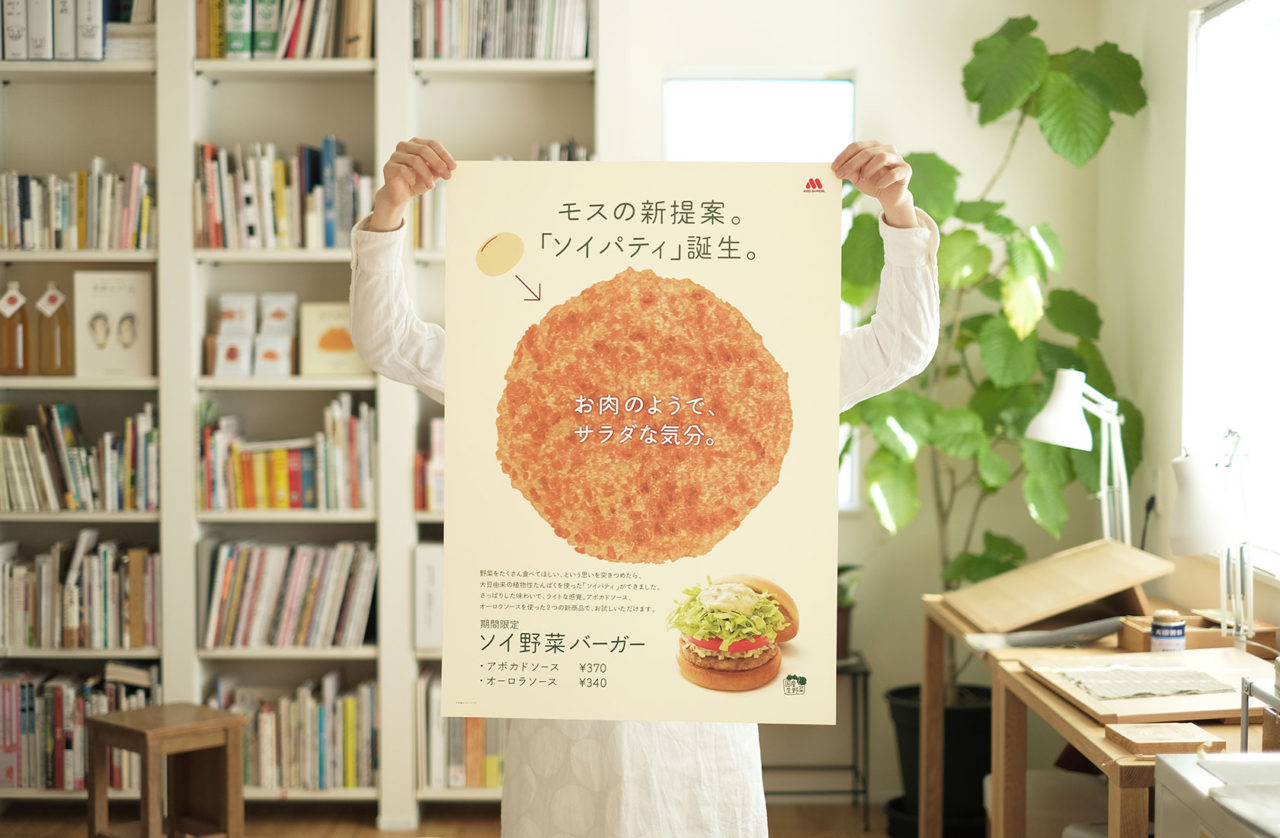 モスバーガー 店内ポスター | 彦坂木版工房