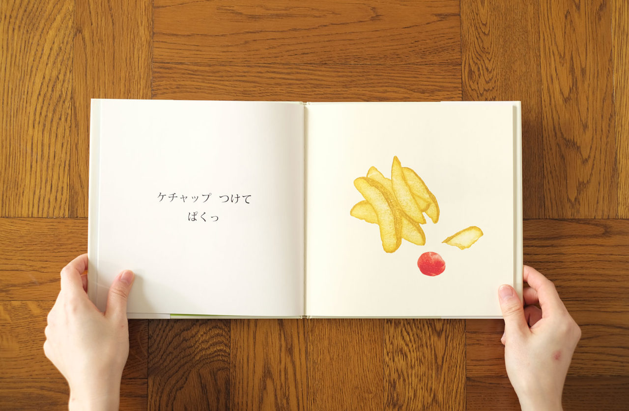 絵本『コロッケ できました』 | 彦坂木版工房