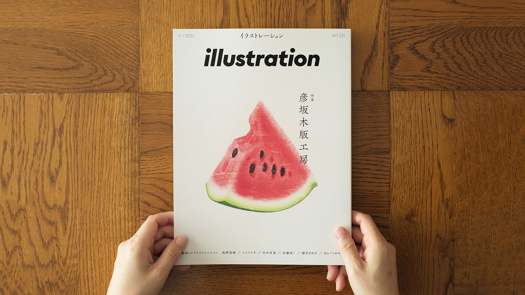 雑誌『illustration』No231