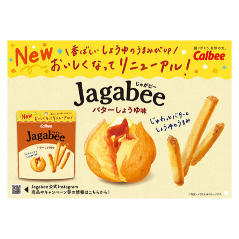 Jagabeeバターしょうゆ味 おいしくなってリニューアル！