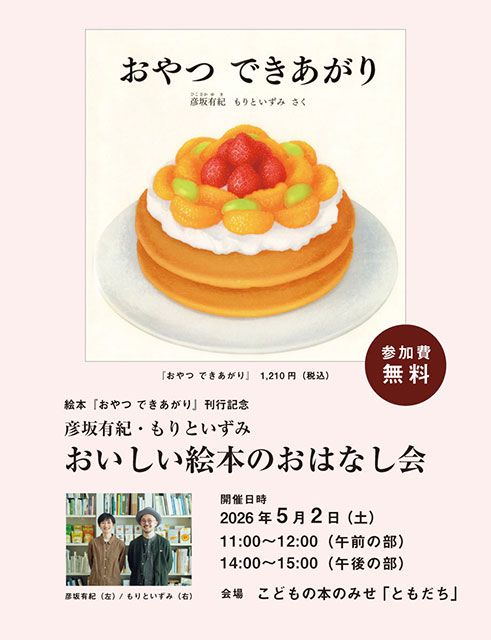 おいしい絵本のおはなし会